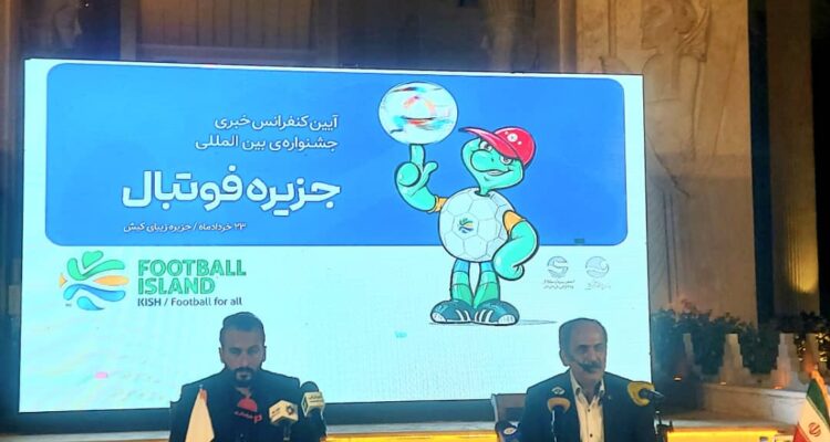 برگزاری جشنواره بین‌المللی جزیره فوتبال در کیش